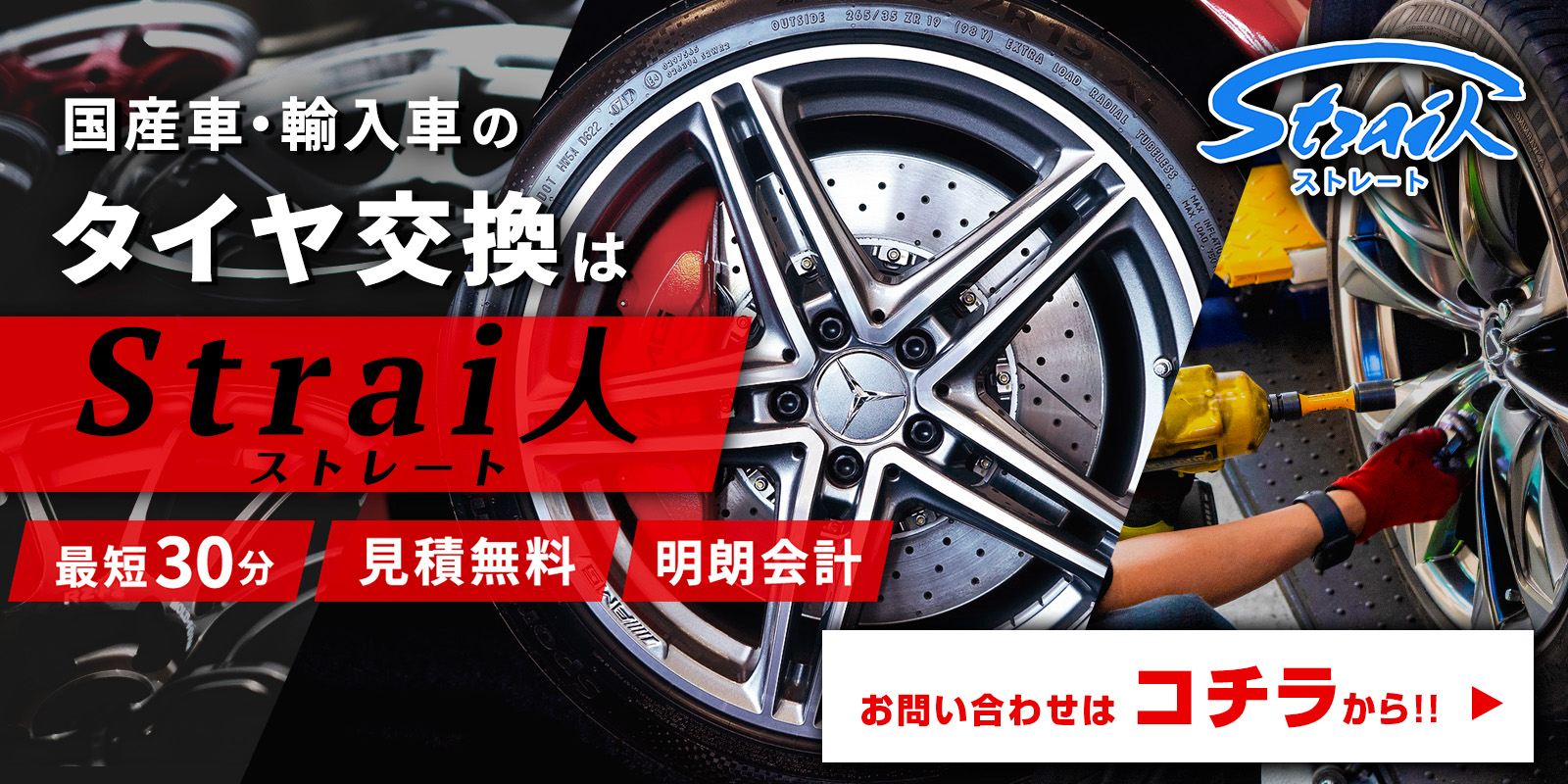 輸入車国産車タイヤ交換サイトのバナーリンク画像